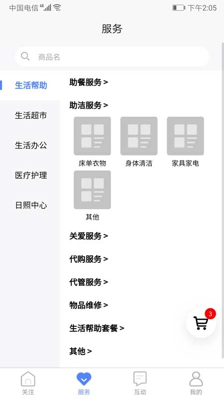 琅智健康安卓直装版图2