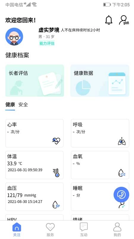 琅智健康安卓直装版图4