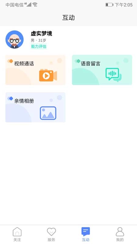 琅智健康安卓直装版图1