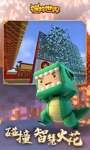 迷你基地免费原版图2