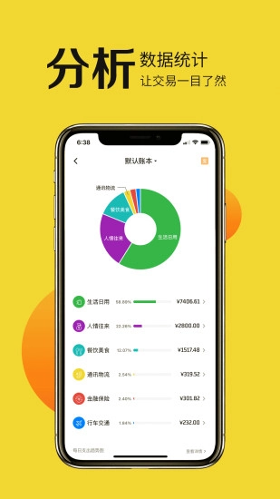 目标记账手机免费版图3