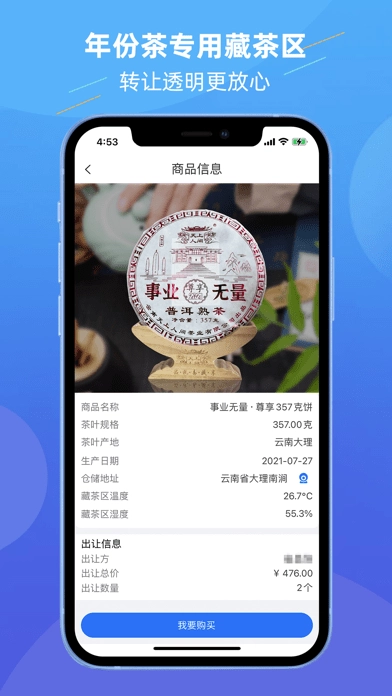 甄茶安卓版图3
