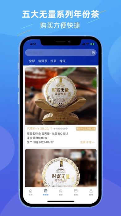 甄茶安卓版图4
