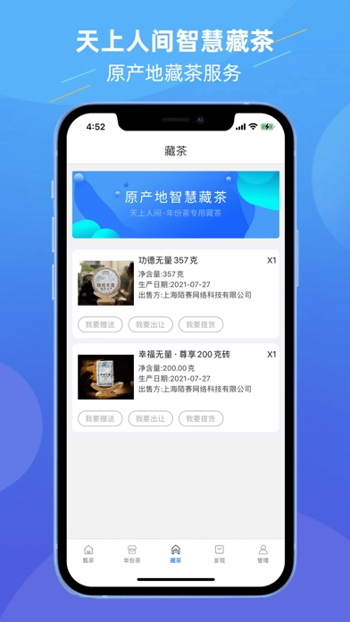 甄茶安卓版图2