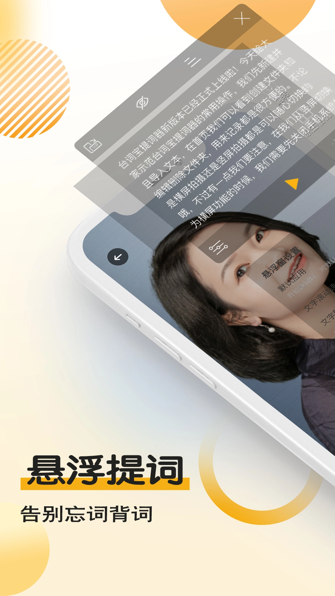 台词宝提词器直装版图1