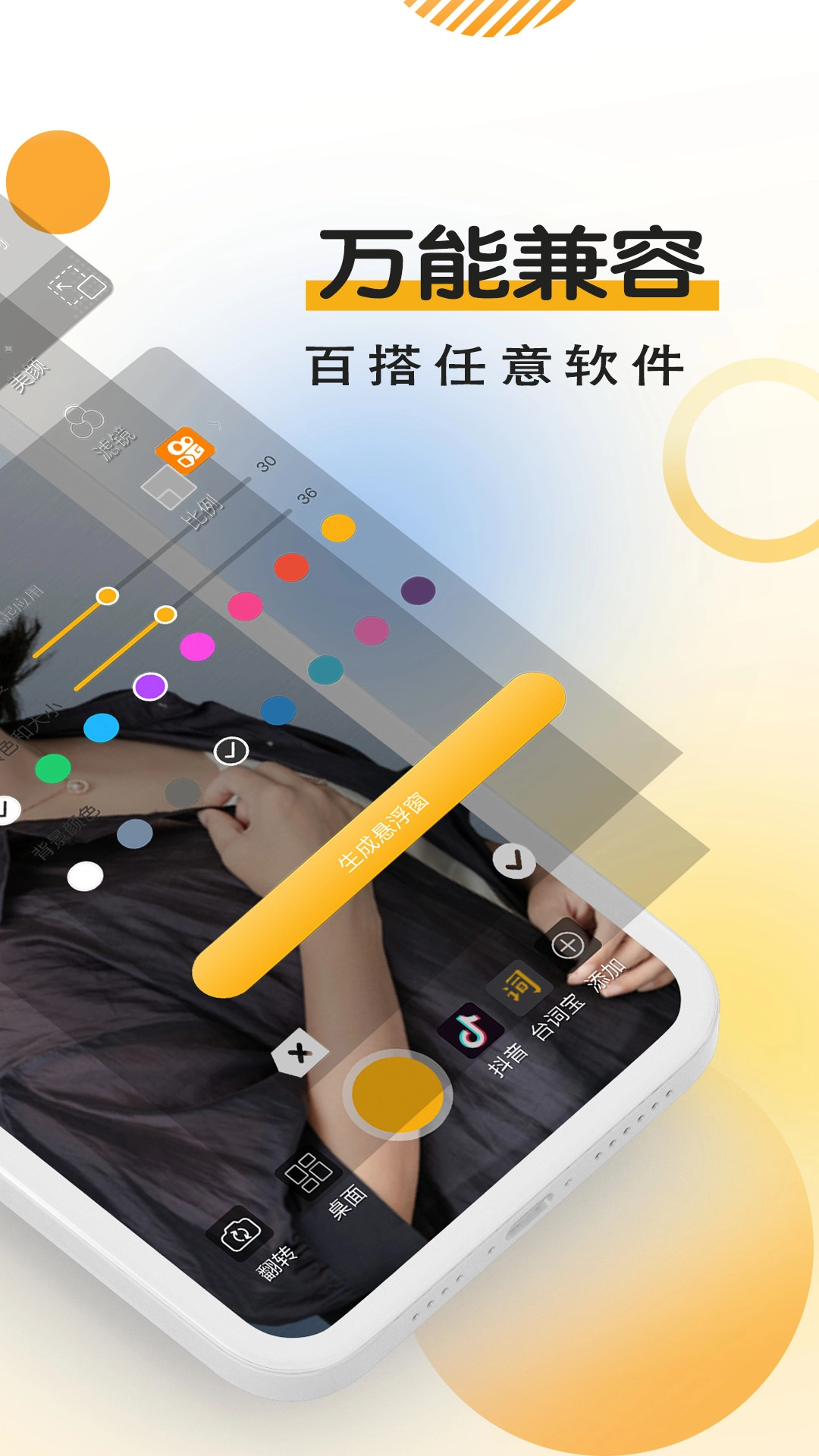 台词宝提词器直装版图2