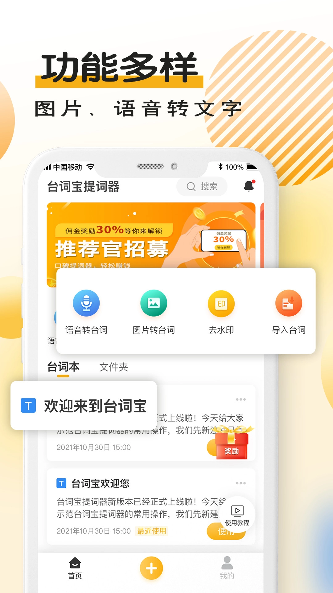 台词宝提词器直装版图3