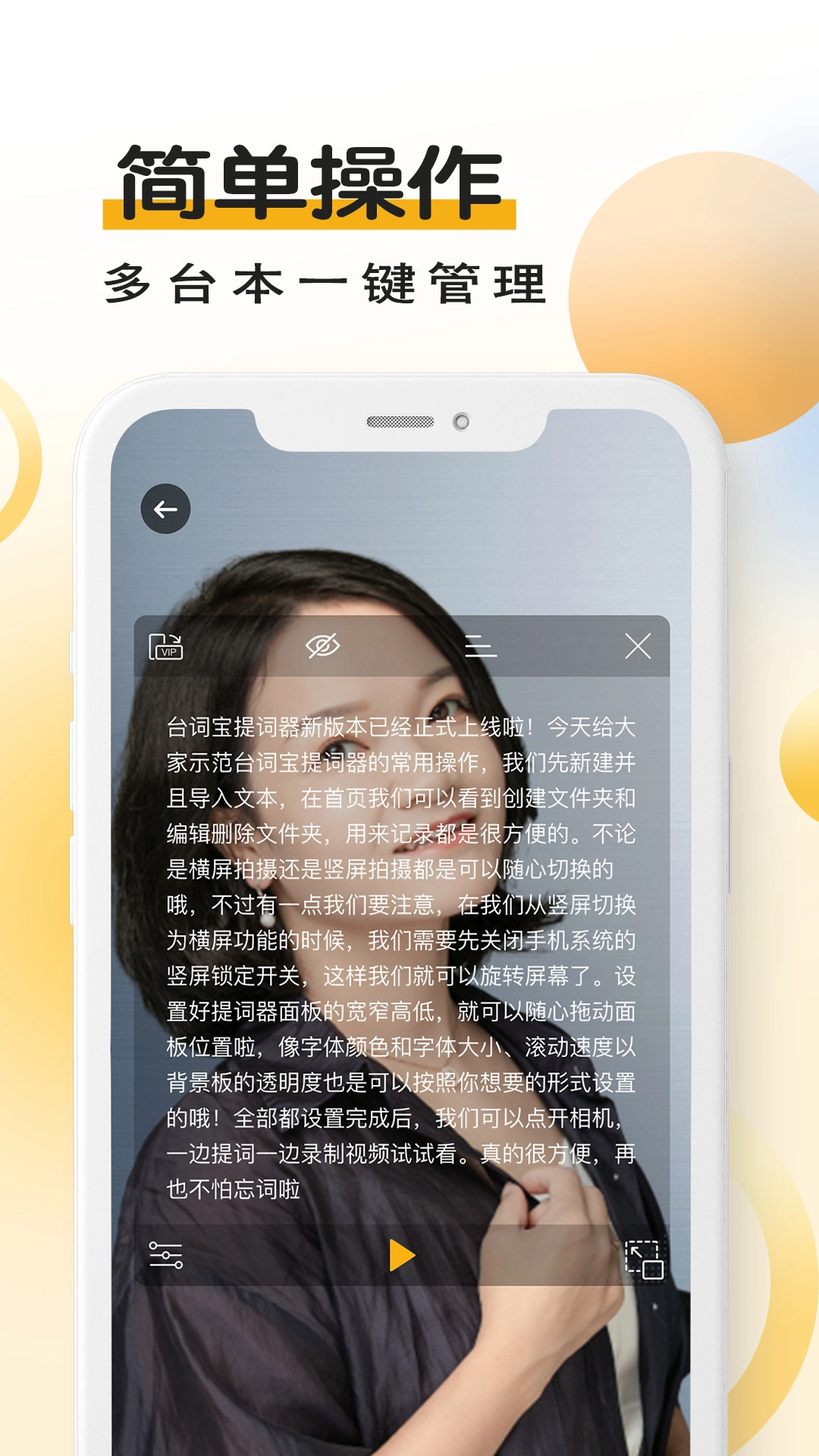 台词宝提词器直装版图4