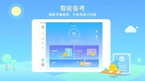 翼课学生HD手机免费版图1