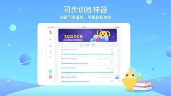 翼课学生HD手机免费版图5