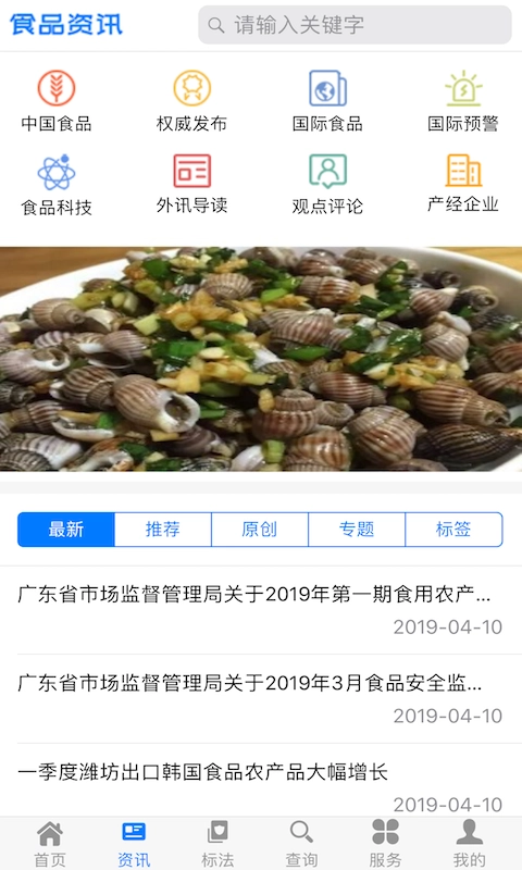 食品伙伴网手机免费版图1
