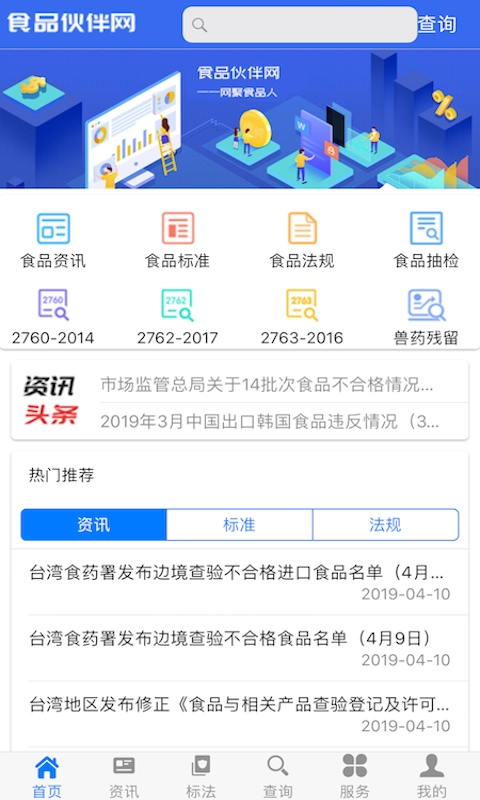 食品伙伴网手机免费版图3