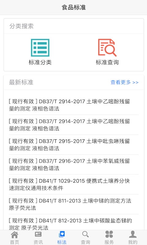 食品伙伴网手机免费版图4