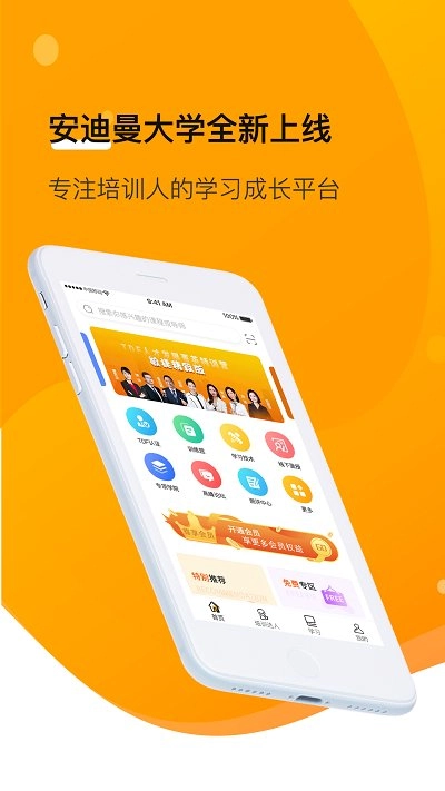 安迪曼大学免费原版图1