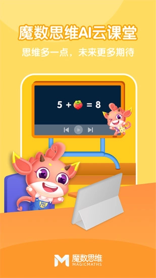 可可玩思维学生端通用版