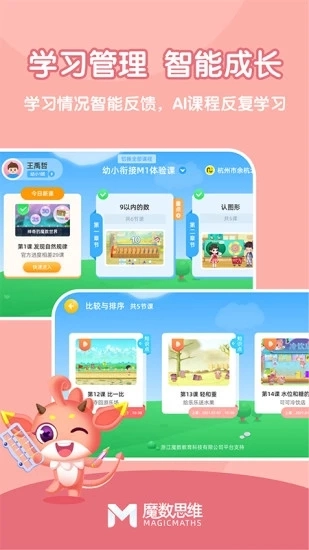 可可玩思维学生端通用版