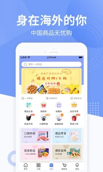 一米国际安卓直装版图3
