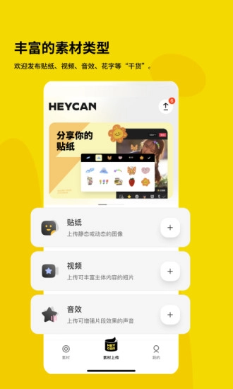 黑罐头素材网APP
