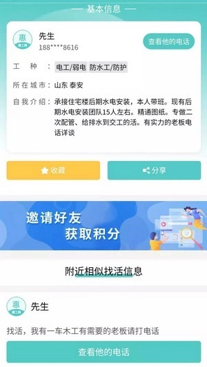 惠工网最新版图1