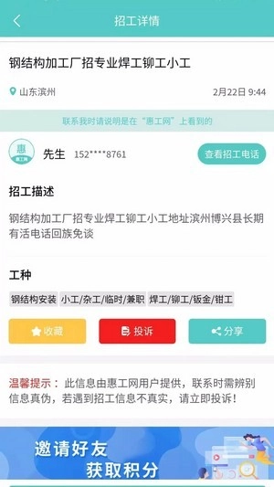 惠工网最新版图3