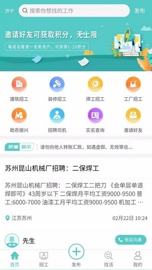 惠工网最新版图2