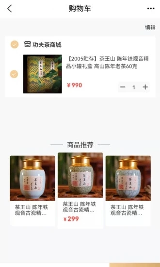 功夫茶商城安卓版图2