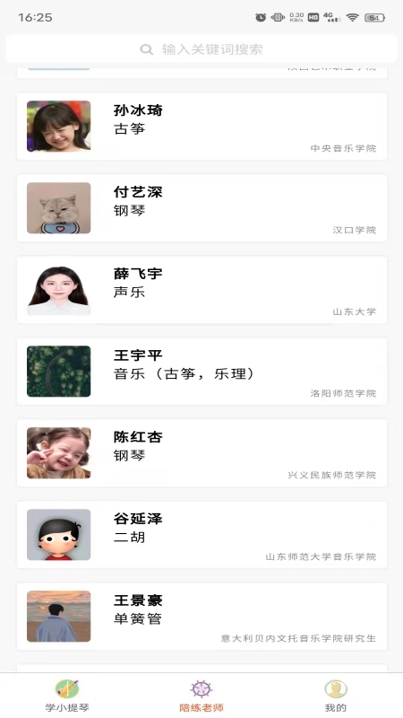 学小提琴陪练手机最新版