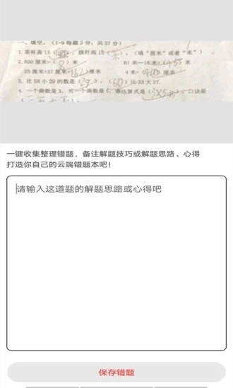 试卷错题宝无广告版图4