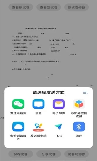 试卷错题宝无广告版图1