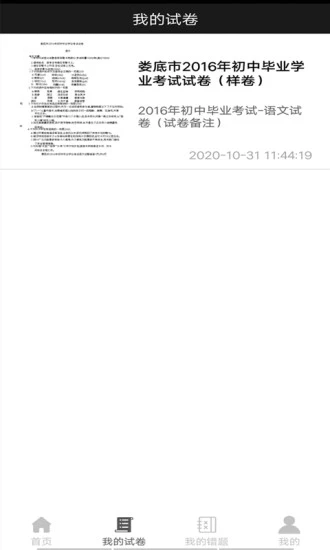 试卷错题宝无广告版图3