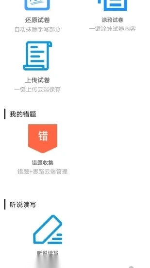 试卷错题宝无广告版图5