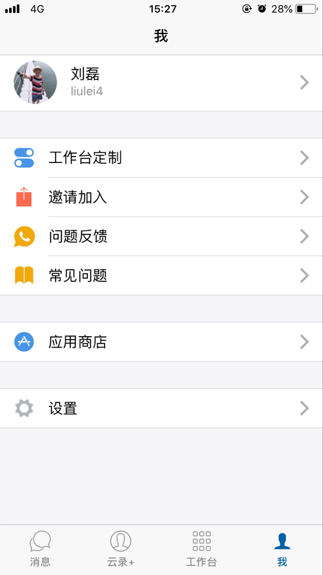海油移动云安卓官方版图2