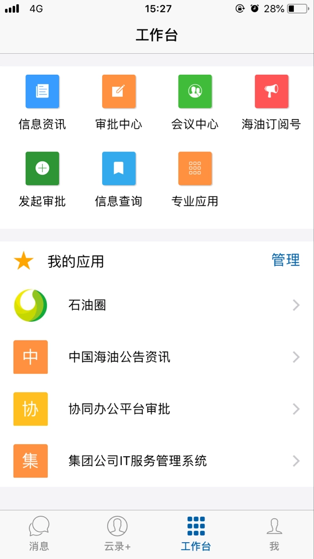 海油移动云安卓官方版图1