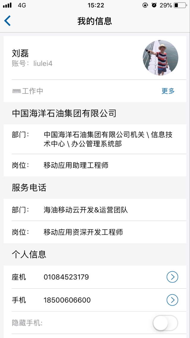 海油移动云安卓官方版图3
