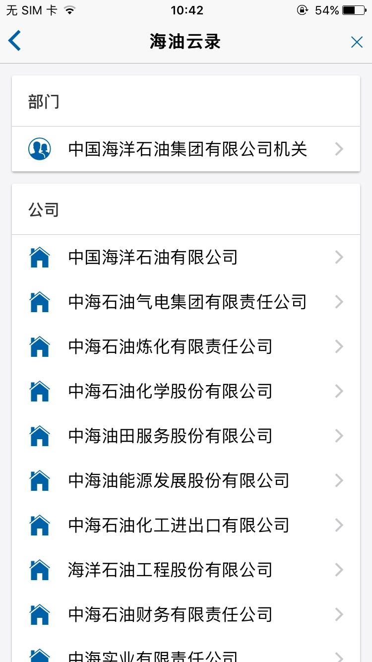 海油移动云安卓官方版图4