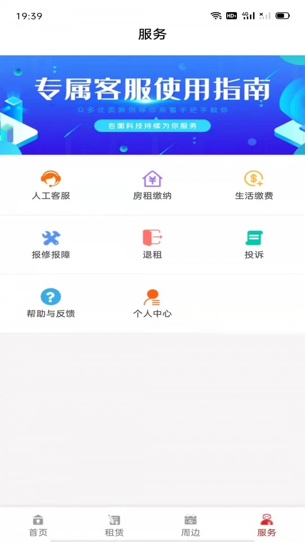 瑾家社区安卓直装版图2
