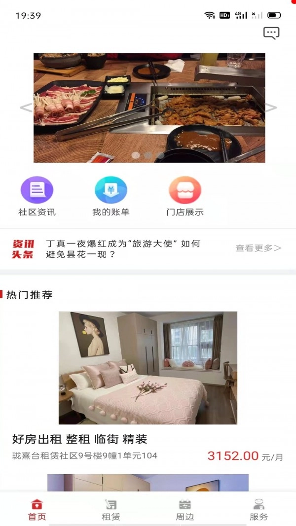 瑾家社区安卓直装版图3