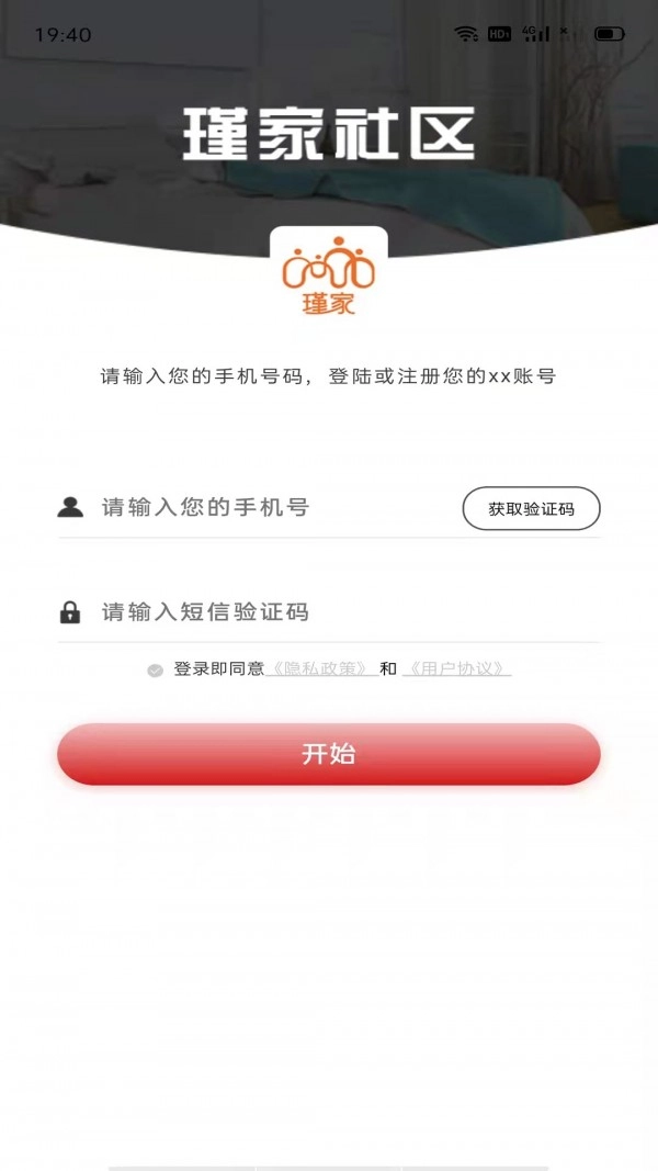瑾家社区安卓直装版图1