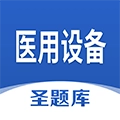 医用设备圣题库安卓免费版
