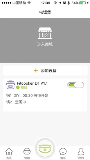 爱尚三餐通用版