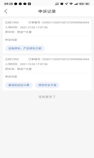 大姚国资智慧停车手机版图3