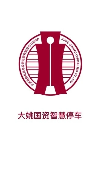 大姚国资智慧停车手机版图1