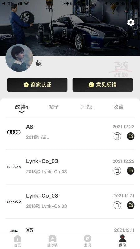 随改装手机免费版