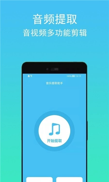 音频音乐提取器安卓免费版图3
