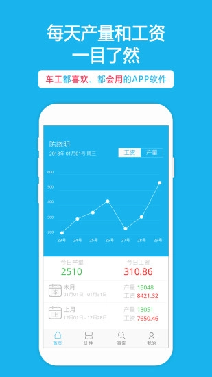 扫码计件官方正版图1