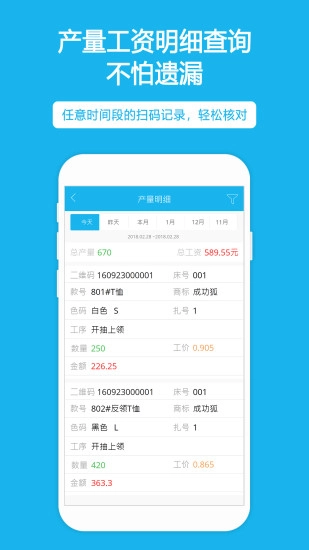 扫码计件官方正版图3