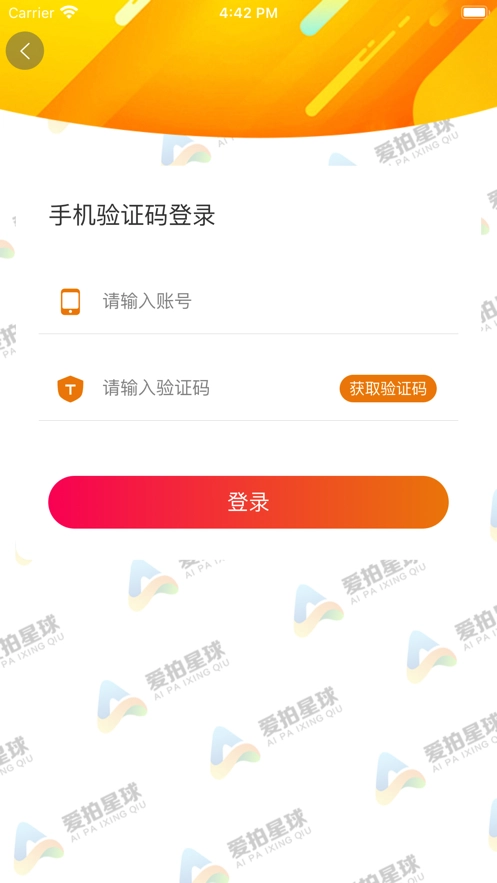 爱拍星球手机免费版