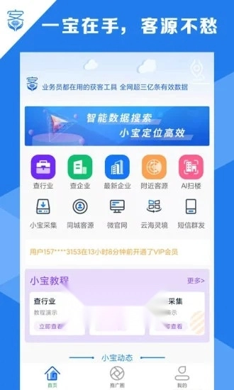 客源小宝官方版图1