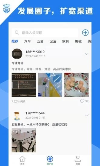 客源小宝官方版图2