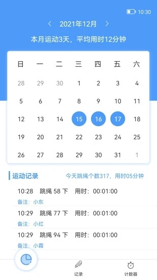 跳绳计数器最新版图2